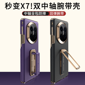 适用华为MateX6手机壳秒变x7双中轴腕带支架保护套新款X6典藏版磁吸保护套MateX5全包matax5防摔外壳X3双边包