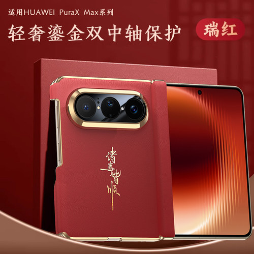 适用华为PuraXMax手机壳新款真皮双中轴保护套鎏金电镀xmax典藏版磁吸铰链印字商务简约防摔全包男女puru后壳