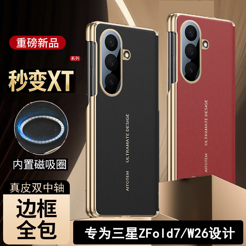 适用三星ZFold7手机壳折叠屏新款W25双中轴保护秒变XT铰链磁吸充电W26纳帕真皮套带全包防摔高级zfold6男女