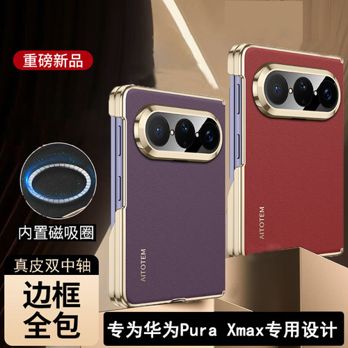 适用华为Puraxmax手机壳双轴保护