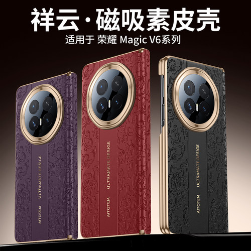 适用于荣耀Magic V6手机壳双中轴全包浮雕祥云龙纹内置磁吸铰链无线充镜头全包超薄防摔保护套素皮高档时尚