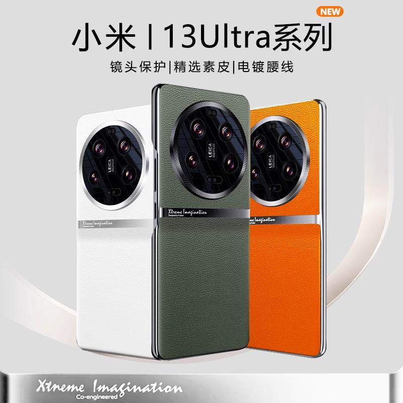 适用于小米13ultra高级素皮电镀腰线手机壳13u镜头全包商务