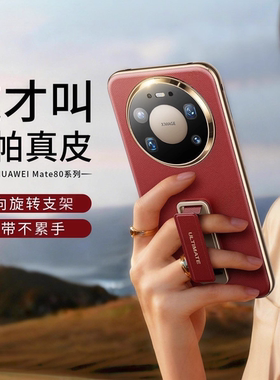 适用华为mate80pro手机壳新款mate80promax镜头全包真皮腕带指环支架mete保护套防摔80rs后壳mt80男女外壳mxa
