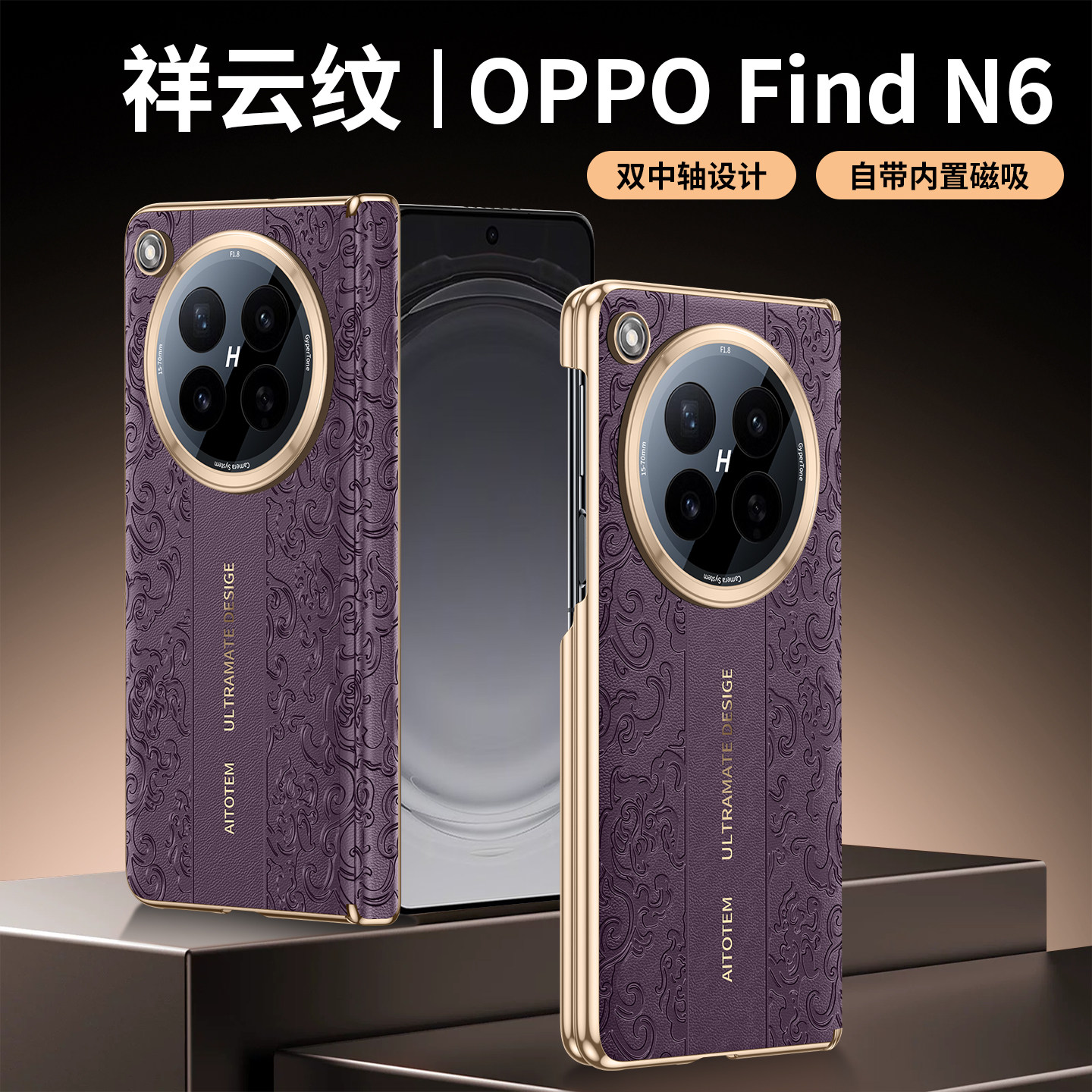 适用oppofindn6手机壳国潮祥云OPPO新款Find N6双中轴保护套镜头全包素皮防摔磁吸无线充超薄简约高级感外壳