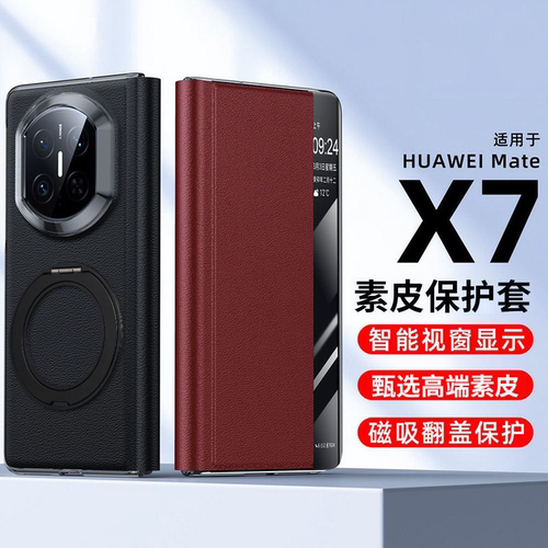 适用华为matex7手机壳新款x6典藏版折叠屏matex6保护磁吸视窗翻盖腕带支架镜头防摔mata商务全包X7典藏版男