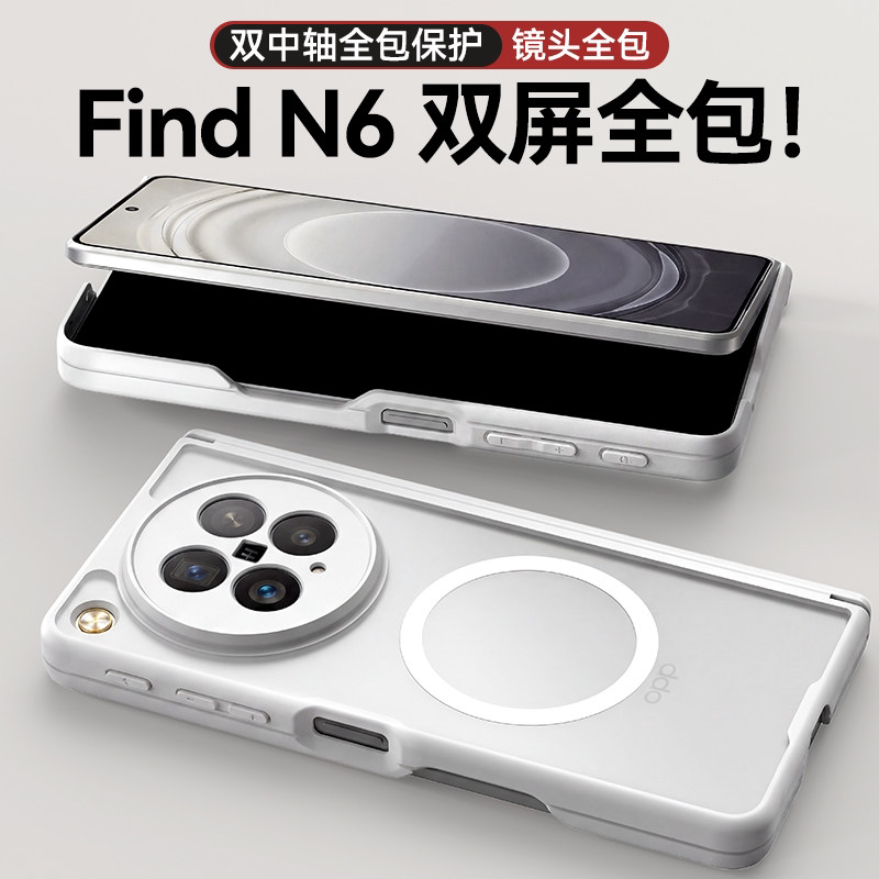 适用OPPO N6手机壳双中轴包边折叠屏新款透明肤感磨砂手感N5典藏版磁吸oppo n5硅胶软壳保护套男女高档防摔n6