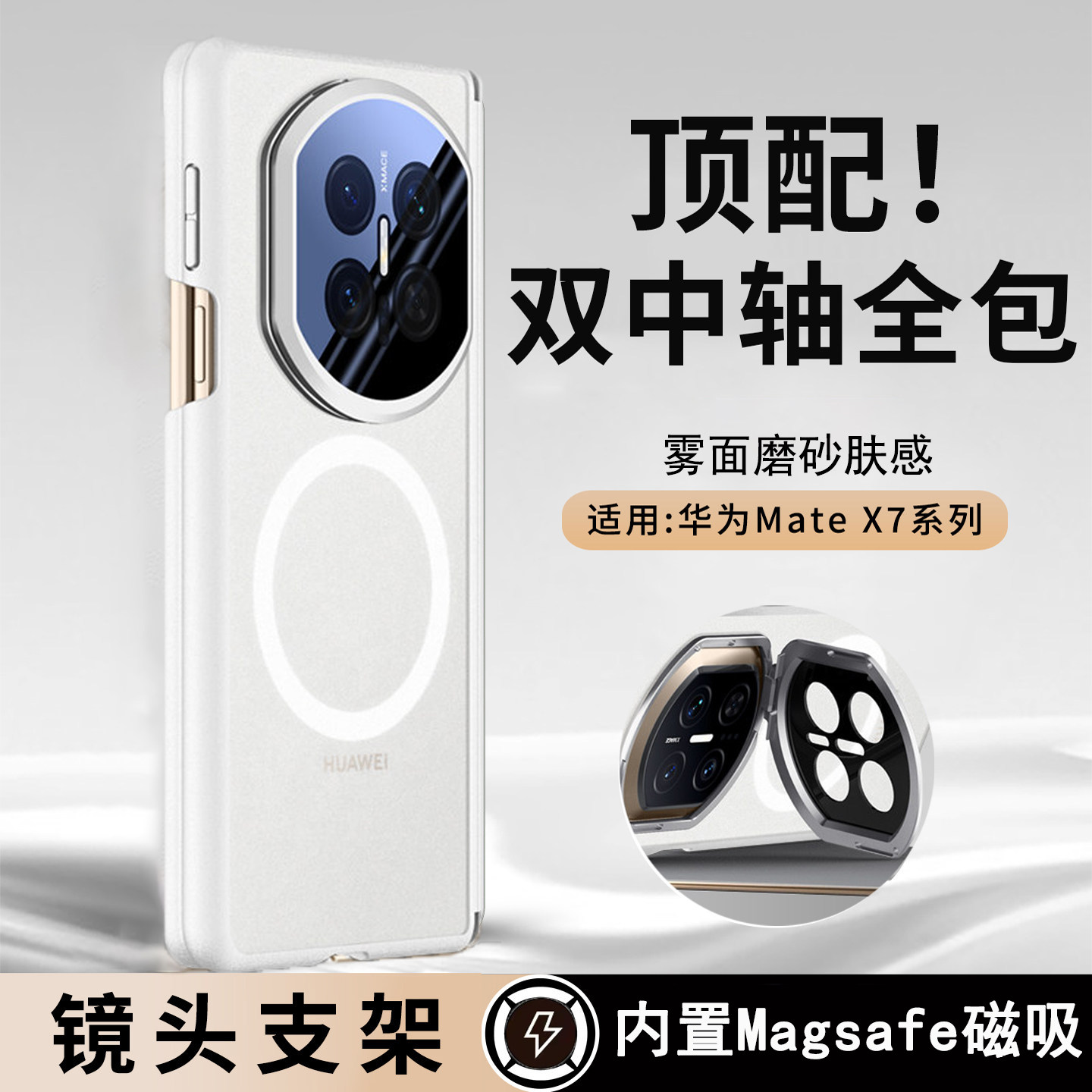 适用华为MateX7手机壳折叠屏新款双中轴保护套X7典藏版镜头支架磁吸雾面磨砂肤感MataX7全包防摔高端男女mete