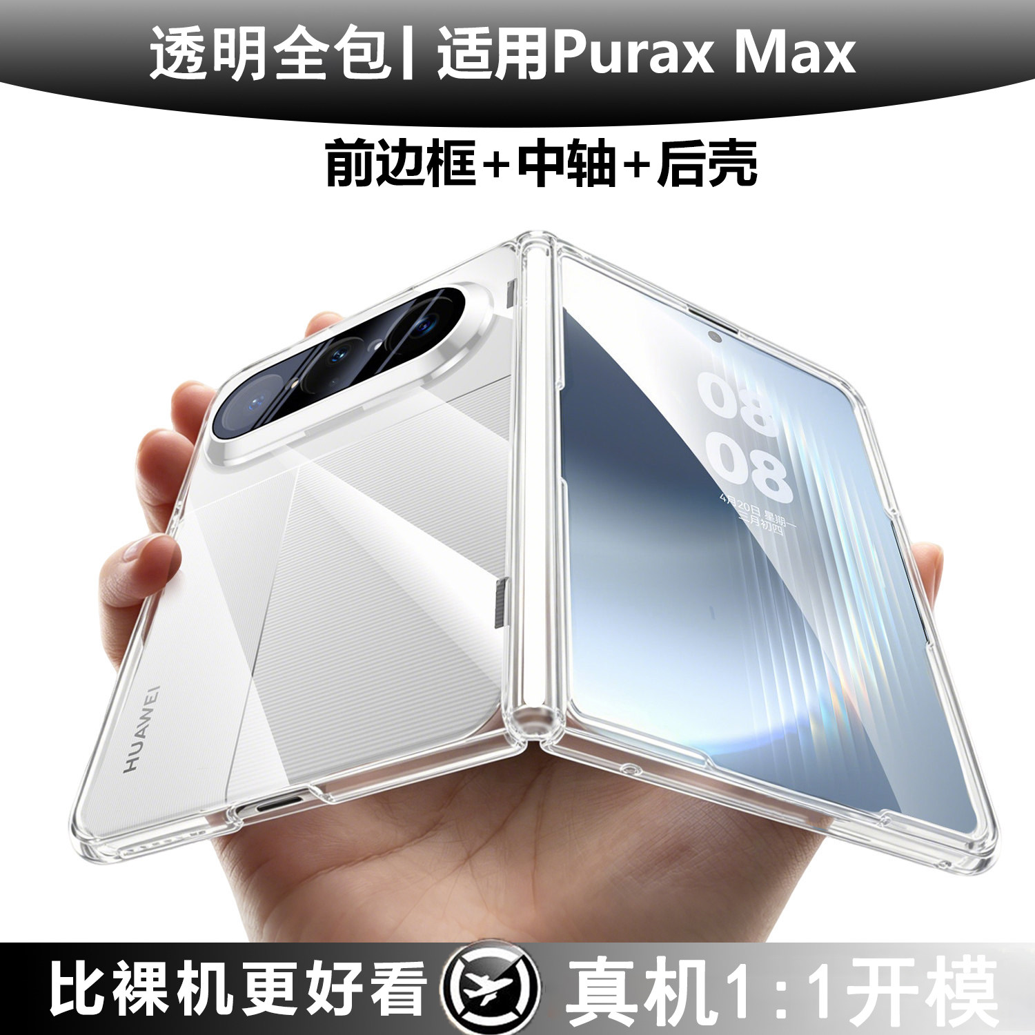 适用华为puraxmax手机壳Pura X max典藏版新款前边框中轴透明壳Purax2超薄阔折叠防摔高级感不发黄全包保护套
