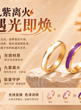 九紫离火戒指女光感材质遇光变色镀金紫玉髓戒指圈光动能