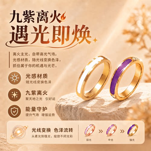 九紫离火戒指女光感材质遇光变色镀金紫玉髓戒指圈光动能