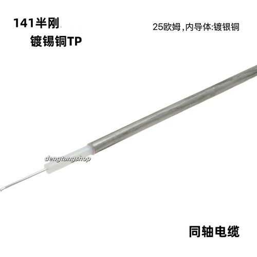 镀银铜141半钢刚硬25欧姆外导体镀锡射频线高频同轴电缆141-25