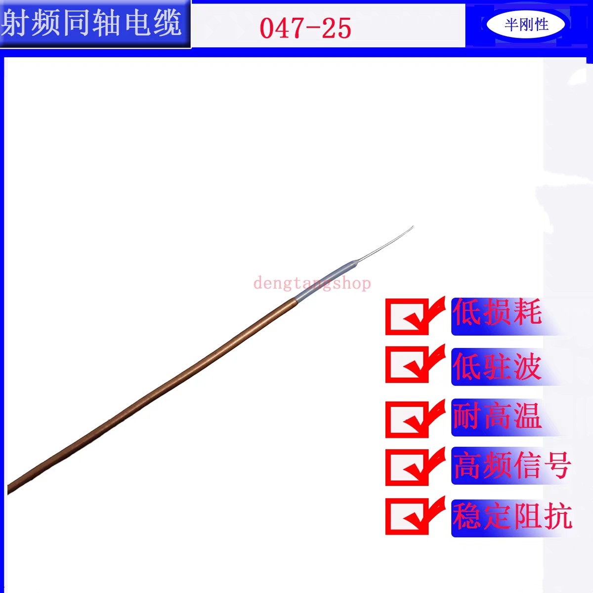 047-25射频同轴电缆线半刚性25欧047-25BC裸铜管BC半钢线1.19