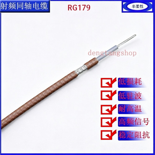 RG179半柔线75欧姆半柔性射频线同轴电缆同轴线护套线材线缆多股