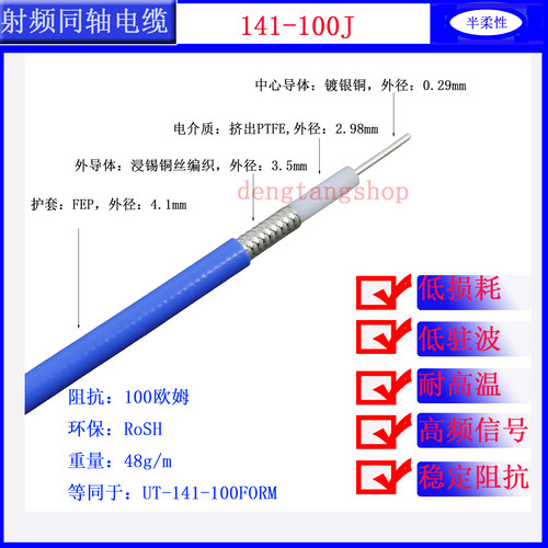 RG141/402-100J半柔性100欧姆高频同轴电缆FEP护套射频线外径4.1
