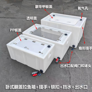 100L运输鱼苗卧式翻盖水箱135L后备箱钓鱼桶加厚550L鱼虾大周转箱