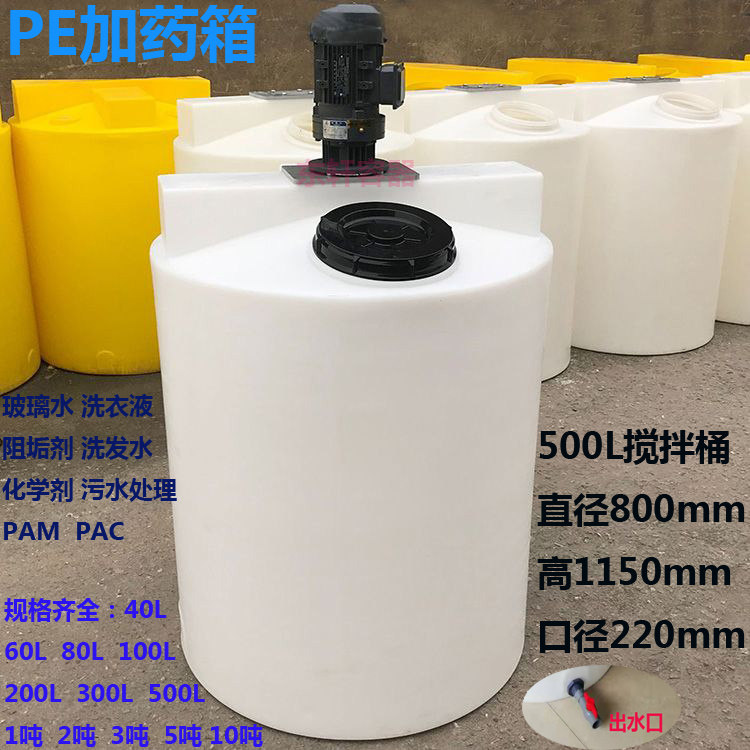 立式大型加药化工胶水搅拌桶
