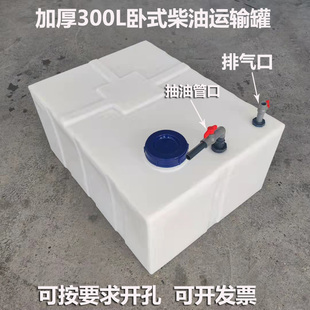 500L方形储水罐耐酸碱300L柴油运输水桶环卫路面清 新款 销加厚卧式