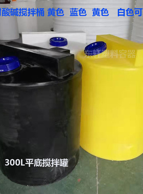 蓝黑白黄色酸碱搅拌罐300L立式搅拌PE加药桶纯净储水圆桶可改翻盖