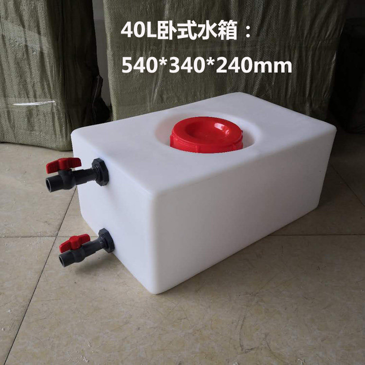 40l方形立式水箱塑料加药箱食品级加厚储水罐 耐酸碱卧式汽车水箱