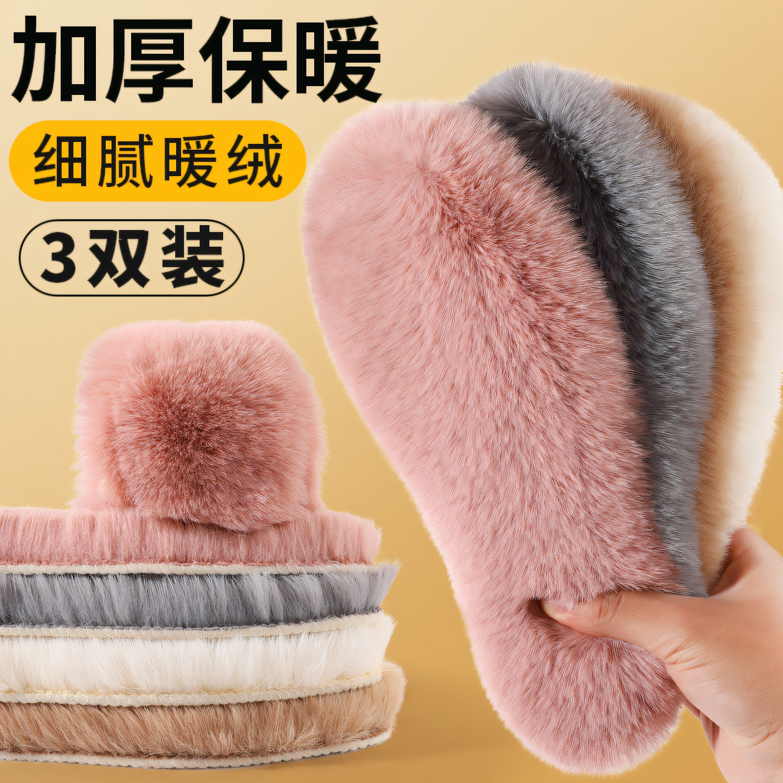 冬季加厚保暖舒适仿兔毛防寒鞋垫