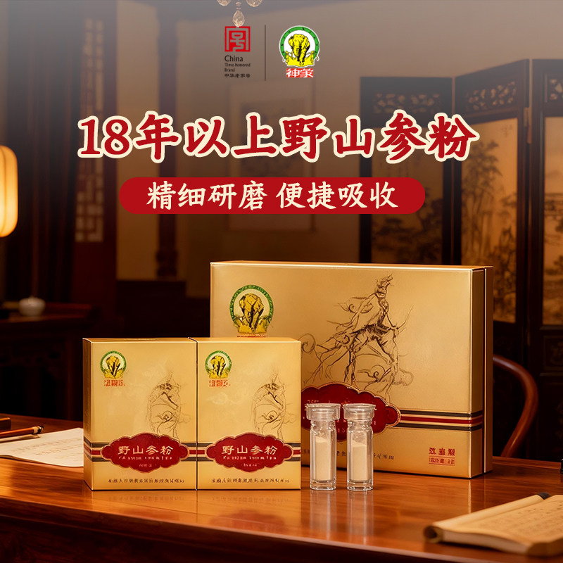 上药神象野山参粉双盒装1克2支2盒选18年以上野山参研磨成粉盒装,传统滋补营养品,山参/野山参,淘宝优惠券,粉丝福利购,淘宝优惠卷
