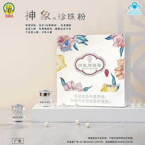 神象牌珍珠粉3克/瓶X9原上药牌珍珠粉内服无添加