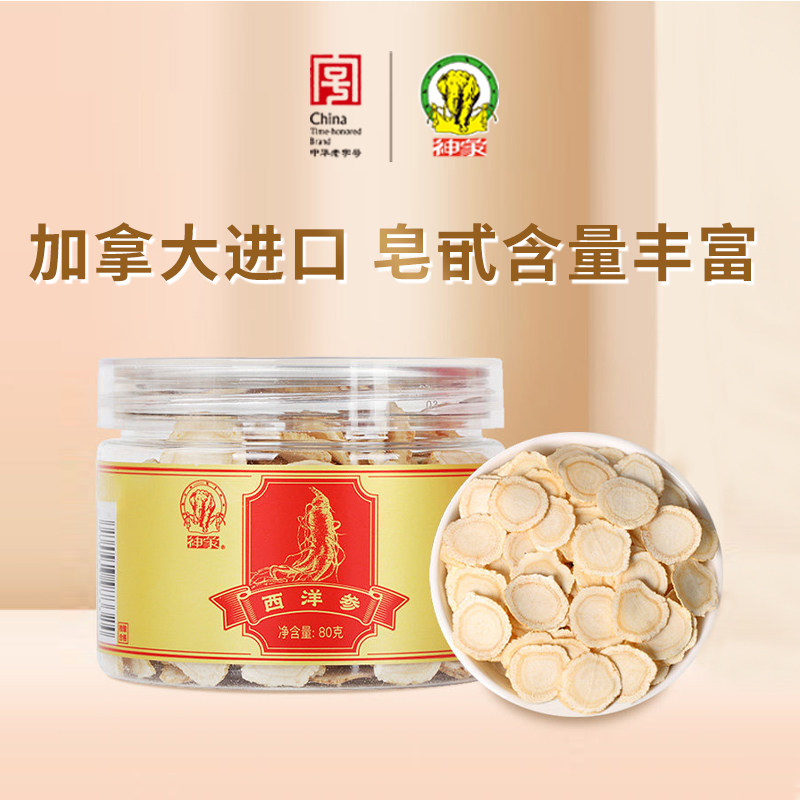 加拿大进口上药神象西洋参80克礼盒大支整支正切大片