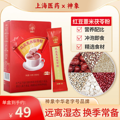 神象红豆薏米茯苓粉杂粮下午茶