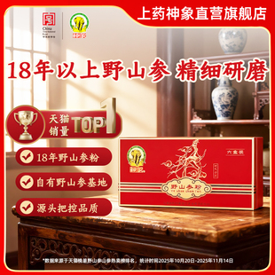 上药神象18年以上野山参打粉12克礼盒东北长白山桓仁山参之乡