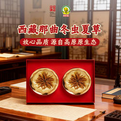 神象西藏那曲冬虫夏草12克扎花礼盒非人工非冻干