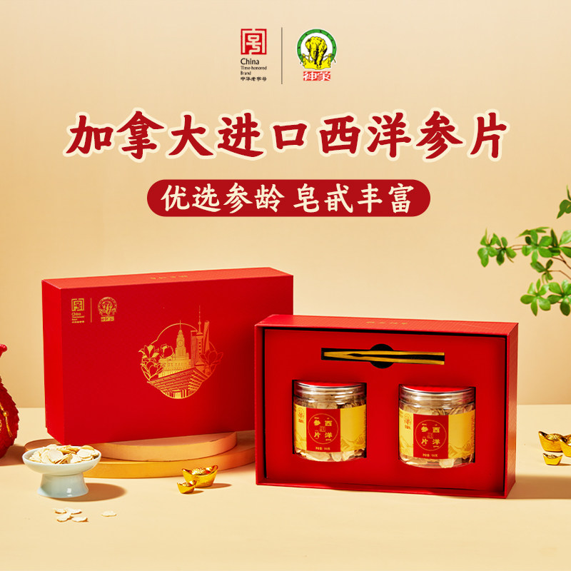 加拿大进口神象西洋参80克2罐大片礼盒整支切片人参皂甙浓