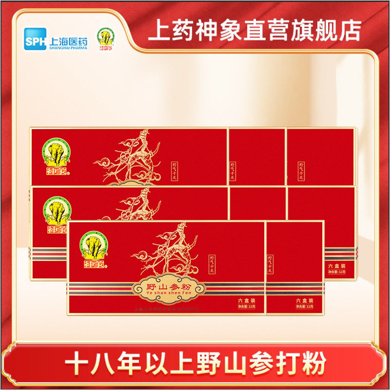 上药神象野山参粉12G*8盒囤货18年以上野山参打粉长白山滋补送礼