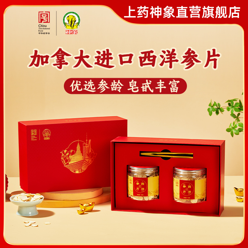 加拿大进口上药神象西洋参