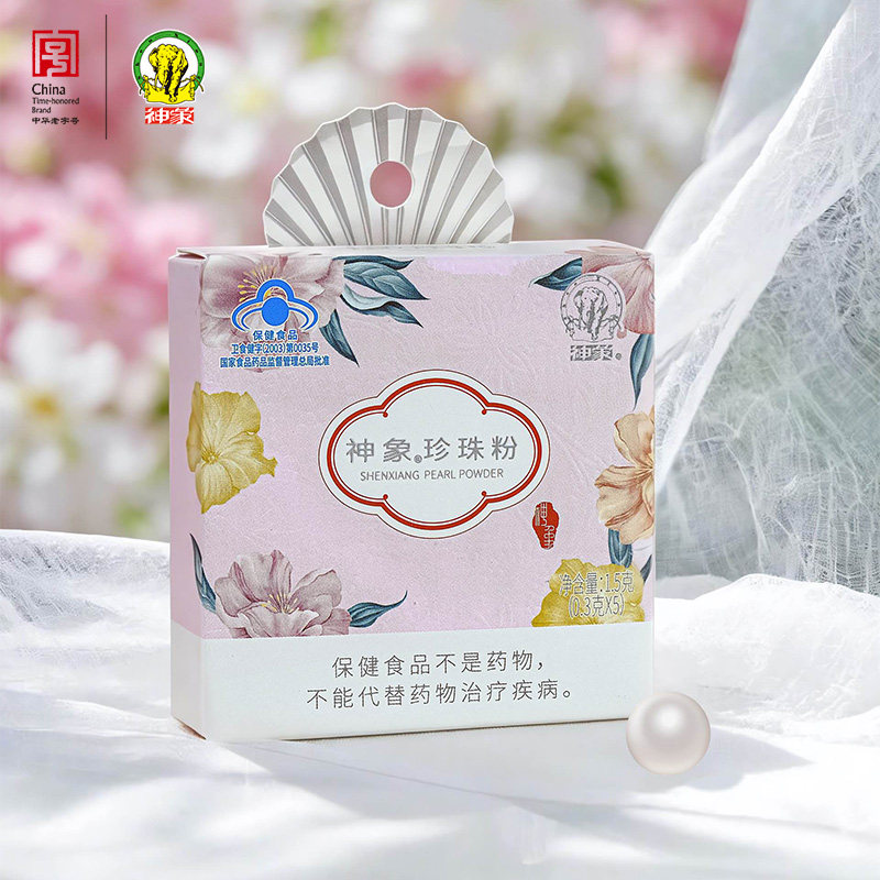 神象牌纯珍珠粉0.3g*5瓶内服无添加食用外用蓝帽子独立包装图片