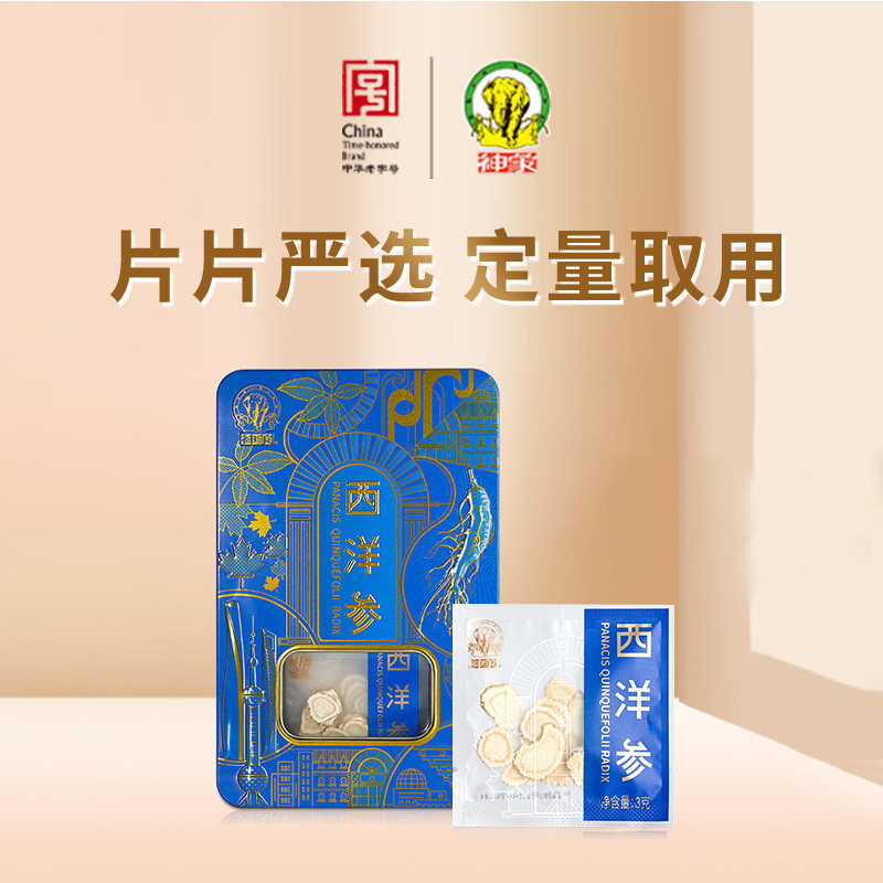 上药神象加拿大进口西洋参3克/袋小袋定量取用方便铁盒60克