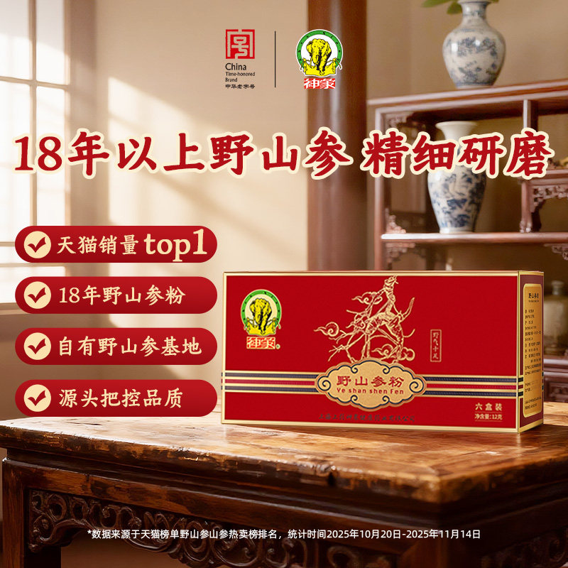 上药神象桓仁之乡野山参