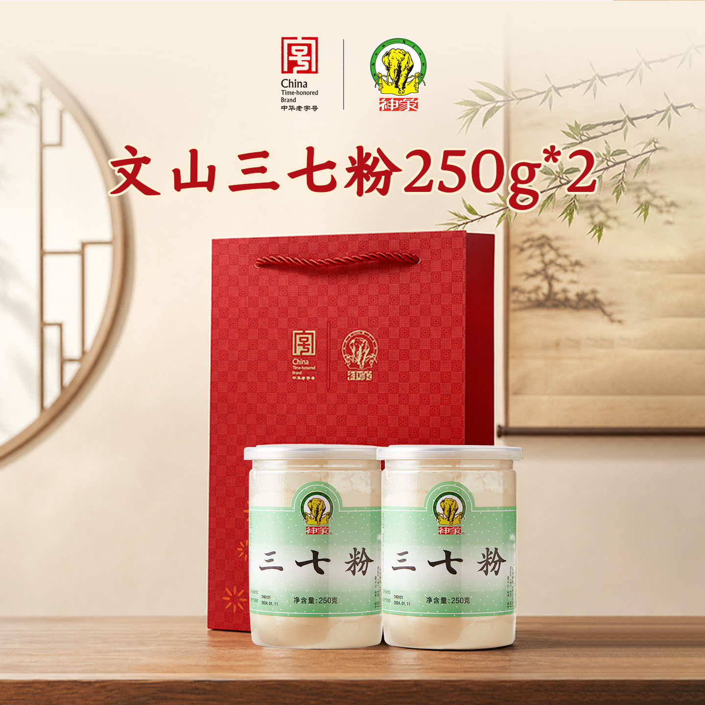 上药神象云南文山田七三七粉250克2瓶送小量勺地道产地滋补送礼