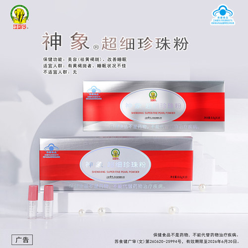 原上药牌神象超细珍珠粉内服外敷