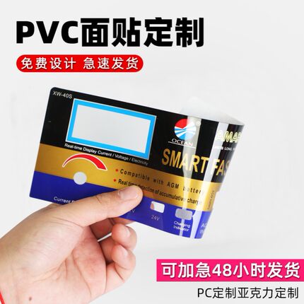 标识牌厂家定做 PVC面贴 PC面板 PET面板 标牌 面膜 标牌标签贴膜