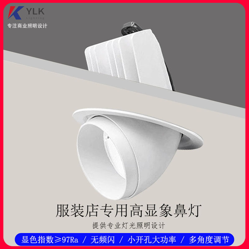 95开孔店铺专用高显COB象鼻灯