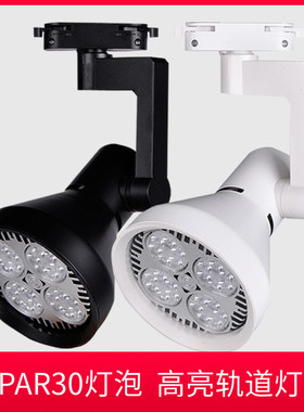 轨道灯COB射灯P30灯泡服装店LED导轨灯35W40W商铺展厅展柜射灯