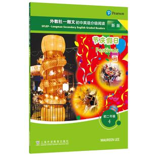 节庆假日 9787544669504 朗文初中英语分级阅读 社 上海外语教育出版 一书一码 初二年级 新版 外教社 现货