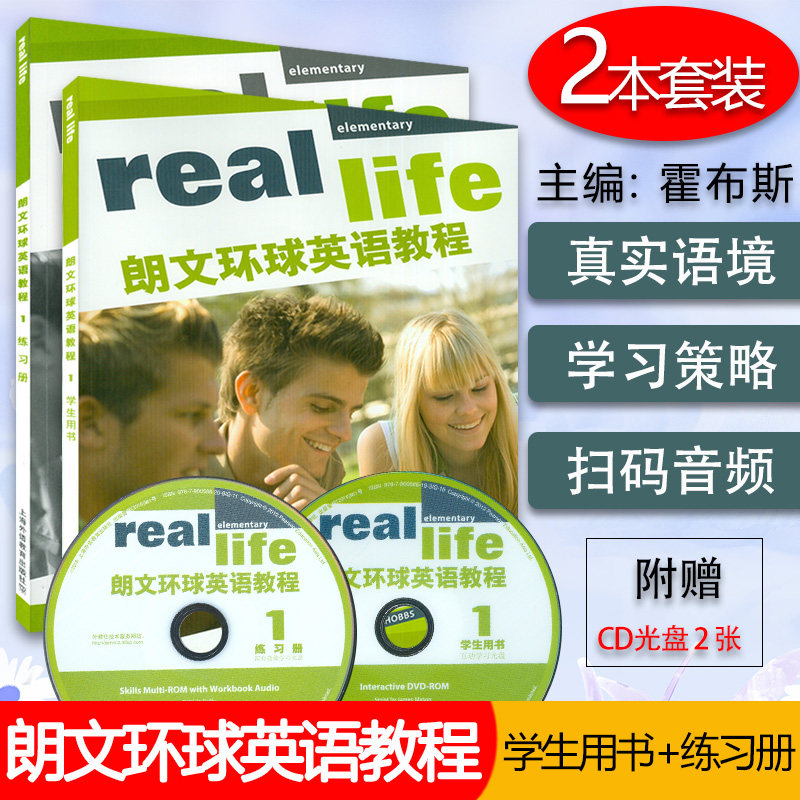 现货 正版 real life朗文环球英语教程1学生用书+练习册 附学习光盘及电子音频 初中英语综合教程 上海外语教育出版社