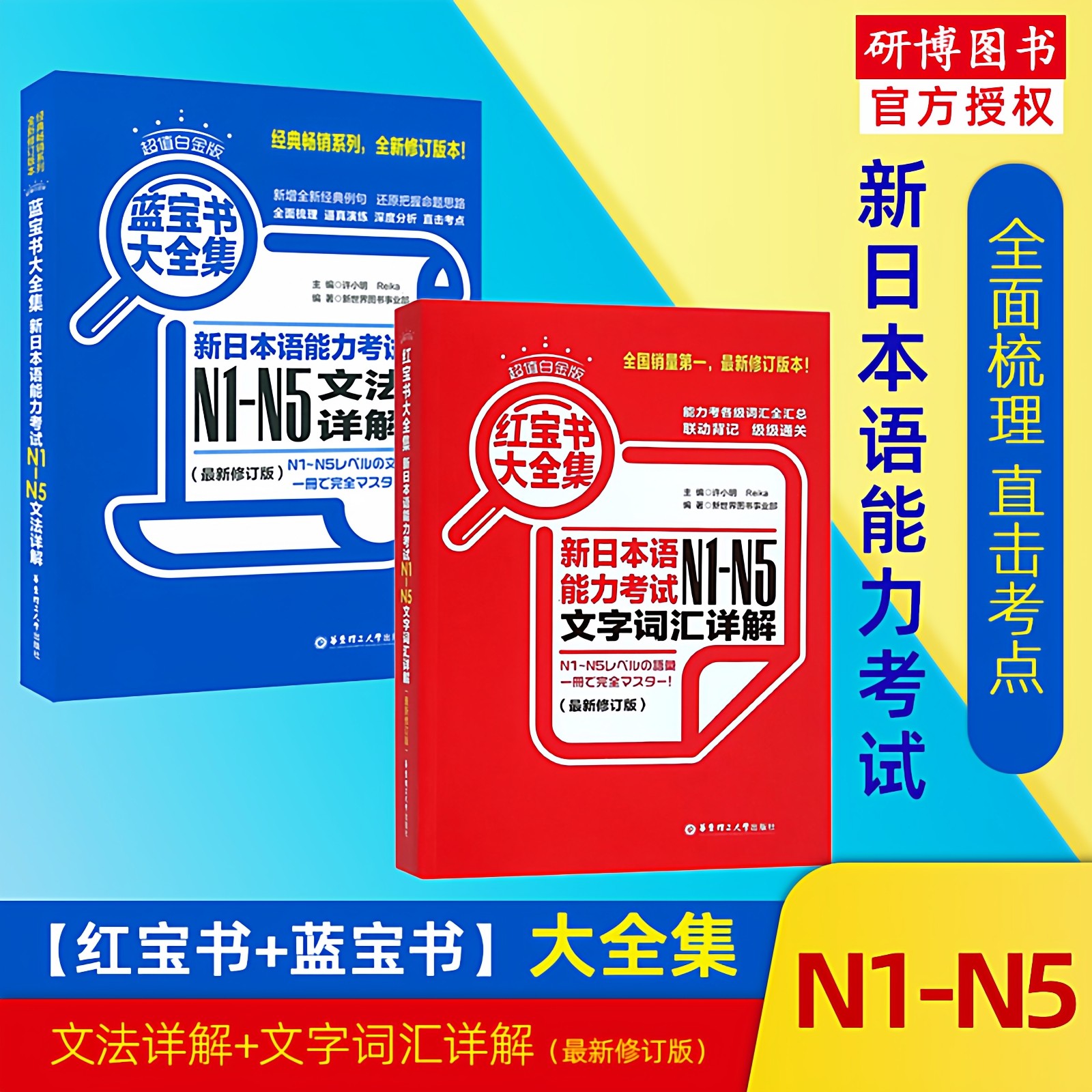 日语红宝书蓝宝书n1-n5大全集套装 新日本语能力考试N1-N5文法详解+文字词汇详解 日语入门一级二级真题语法单词考研日语词汇语法,书籍/杂志/报纸,大学教材,淘宝优惠券,粉丝福利购,淘宝优惠卷