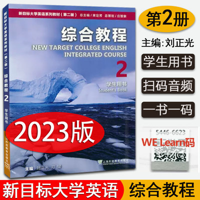 新目标综合教程2学生用书