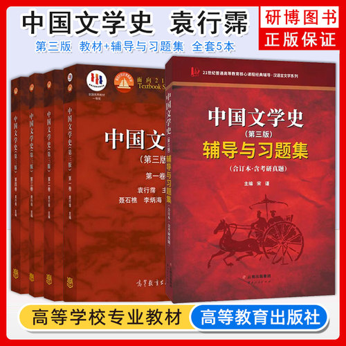 中国文学史1234册教材一二三四卷