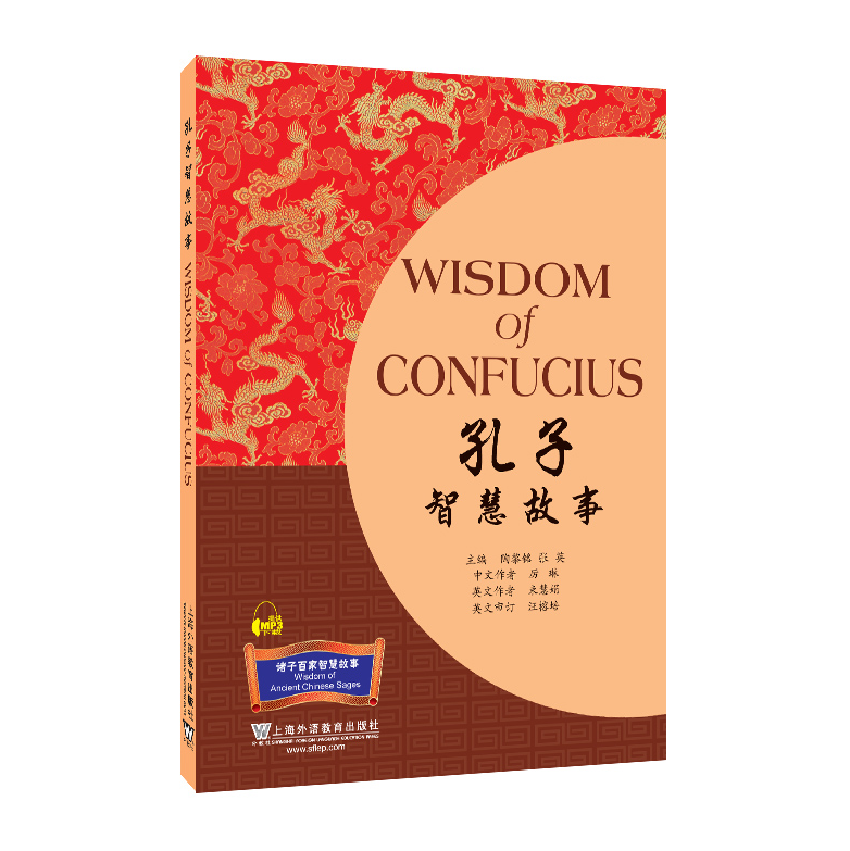 现货 诸子百家智慧故事丛书：孔子智慧故事（含mp3下载）上海外语教育出版社 9787544618205,书籍/杂志/报纸,现代/当代文学,淘宝优惠券,粉丝福利购,淘宝优惠卷