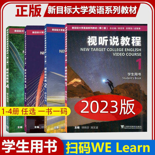 新目标大学英语第二版