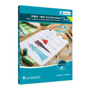 高中选择性必修4 ② 霓裳 现货 社 新版 上海外语教育出版 9787544677462 外教社－朗文高中英语分级阅读