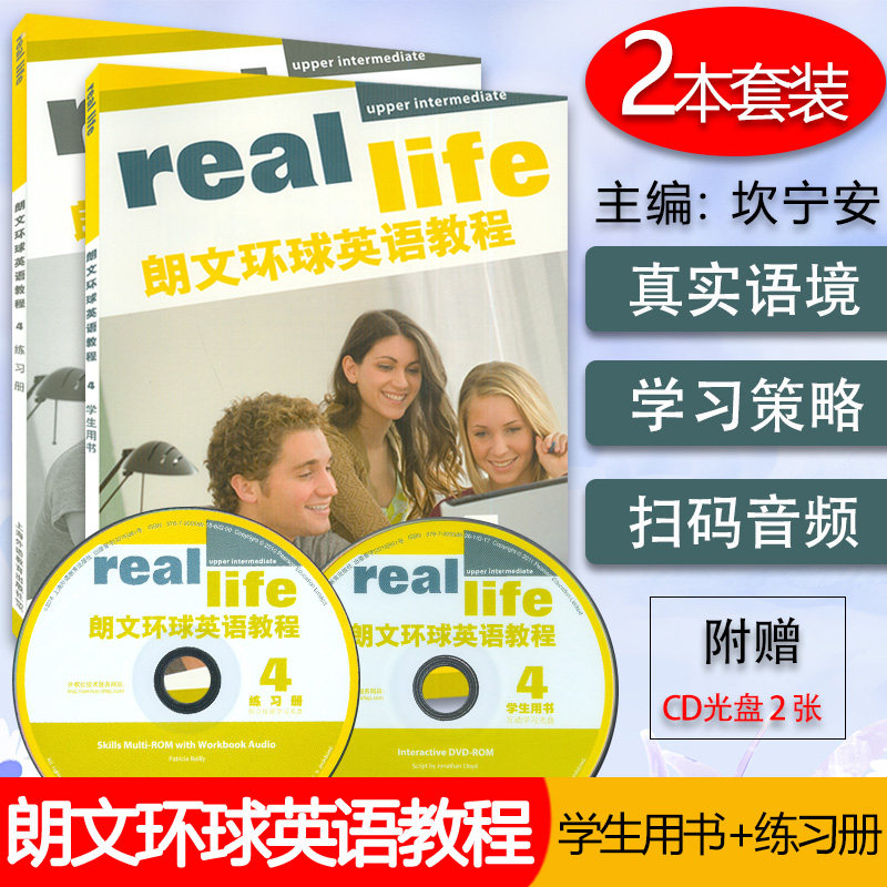 现货 real life朗文环球英语教程4学生用书+练习册 扫码音频及互助光盘 英语学习课程配套用书 上海外语教育出版社9787544643306